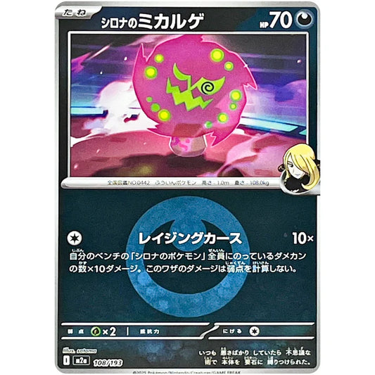 シロナのミカルゲ（悪エネルギーミラー）