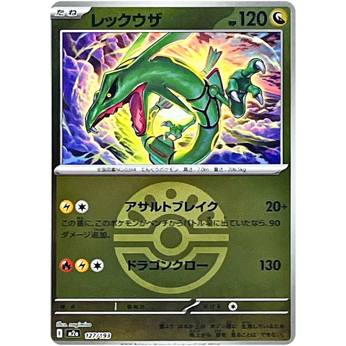レックウザ フレンドボールミラー