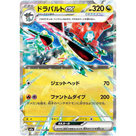 ドラパルト ex