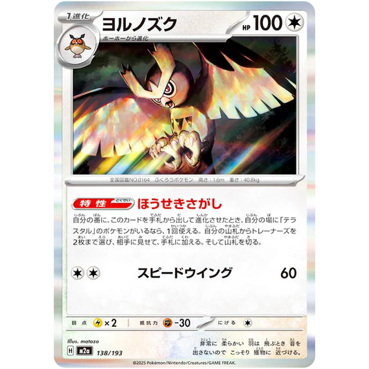 ヨルノズク
