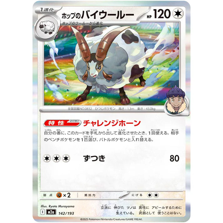 ホップのバイウールー