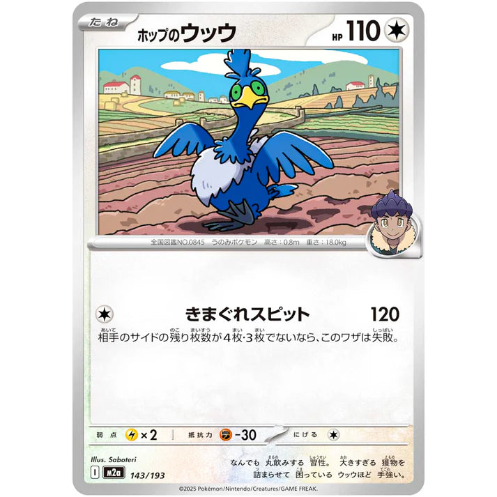 ホップのウッウ