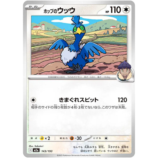 ホップのウッウ