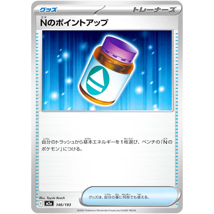 Nのポイントアップ