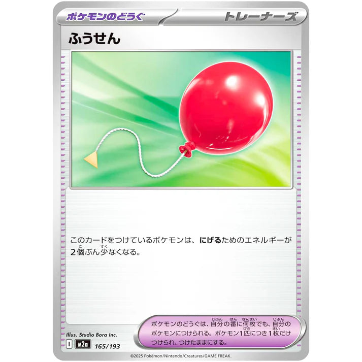 ふうせん