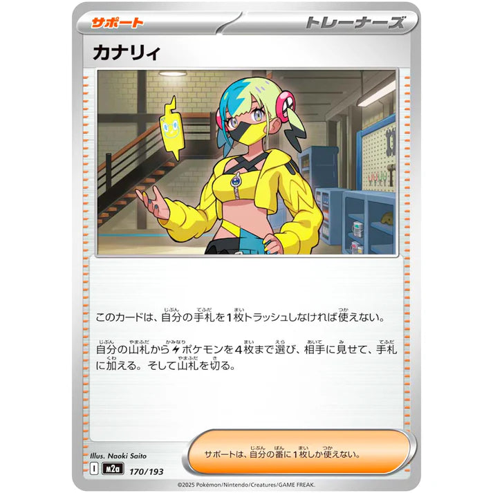 カナリィ