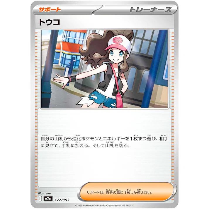 トウコ