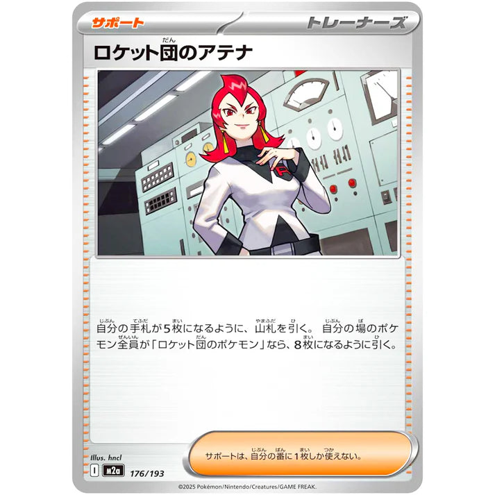 ロケット団のアテナ