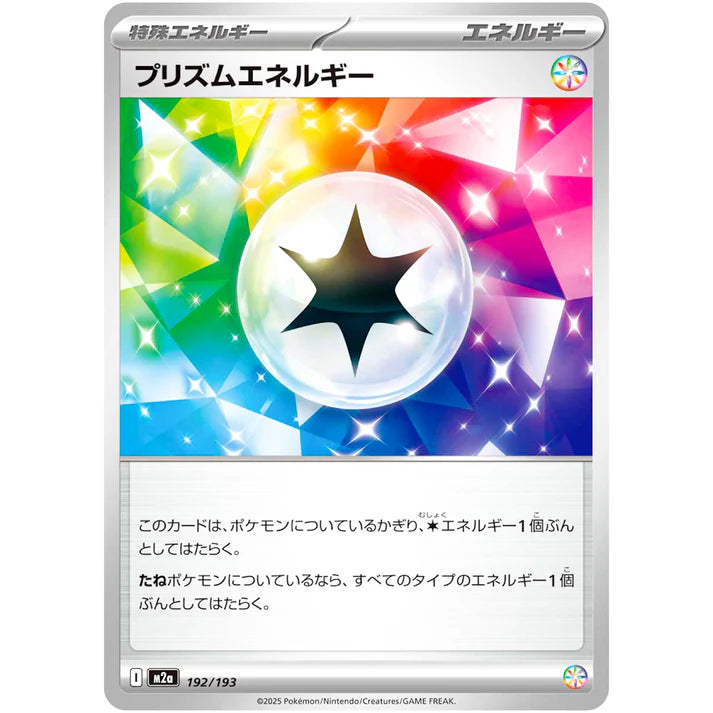 プリズムエネルギー