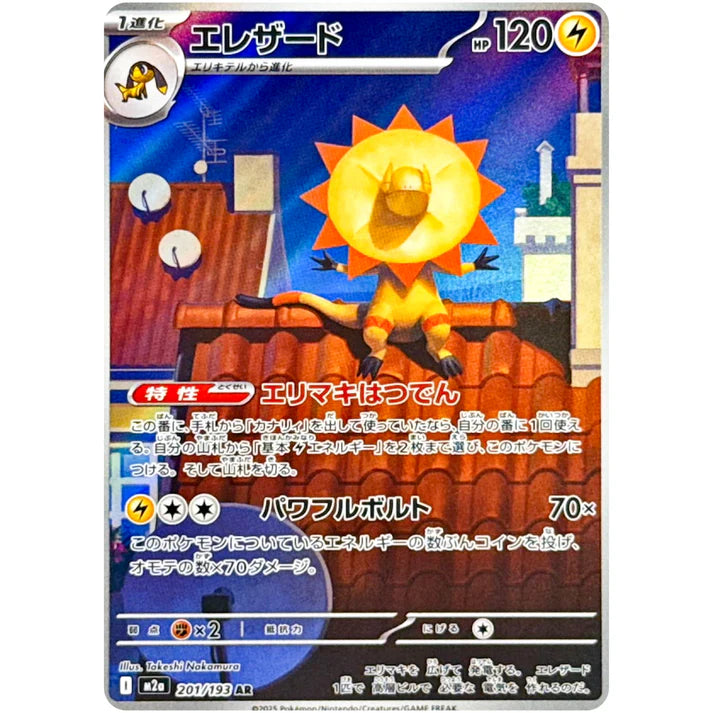 エレザード