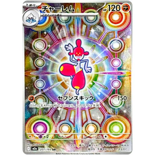 チャーレム