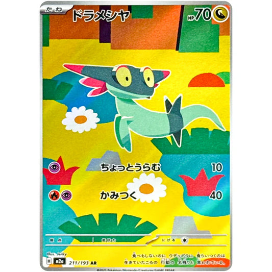 ドラメシャ
