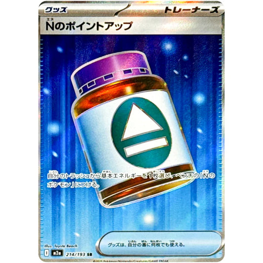 Nのポイントアップ