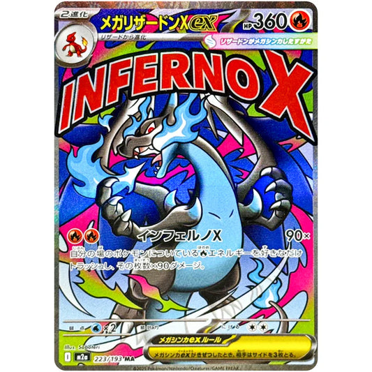 メガリザードンXex