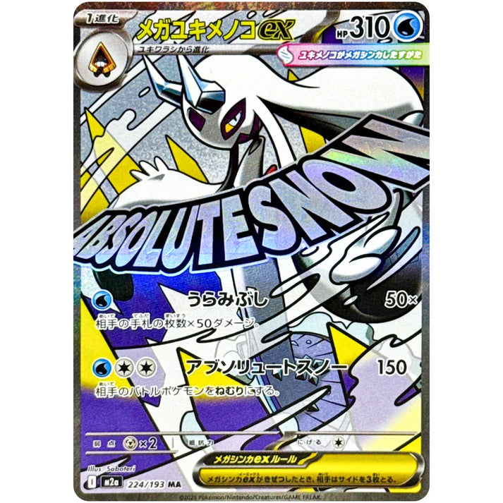 メガユキメノコex