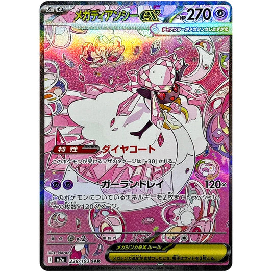 メガディアンシーex