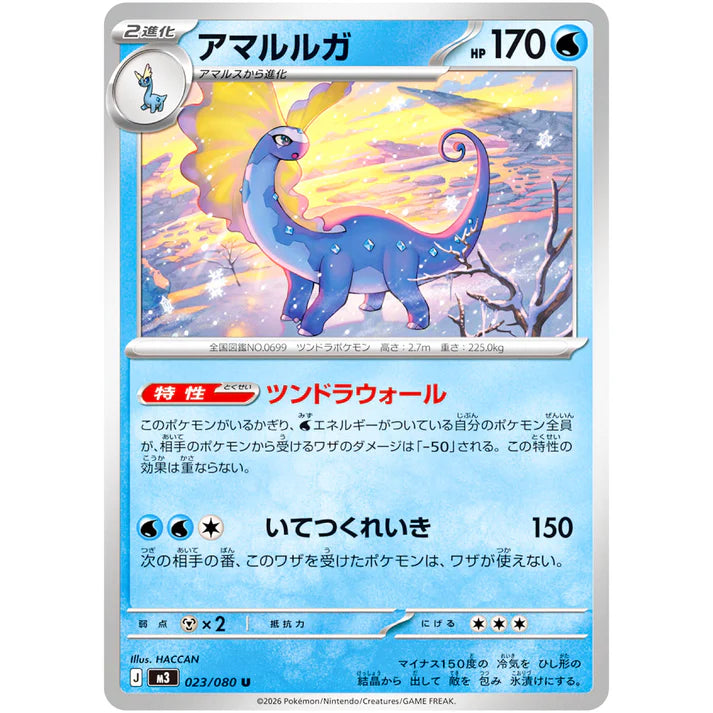 アマルルガ