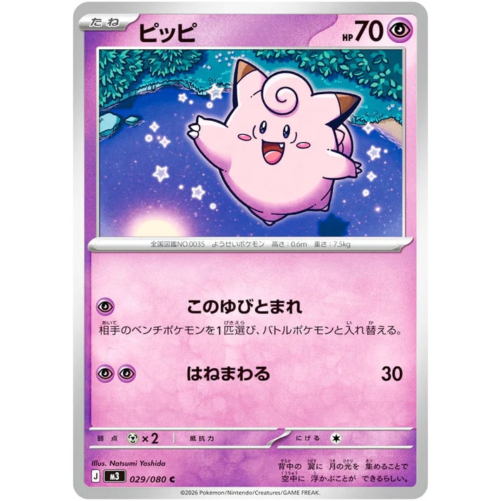 ピッピ
