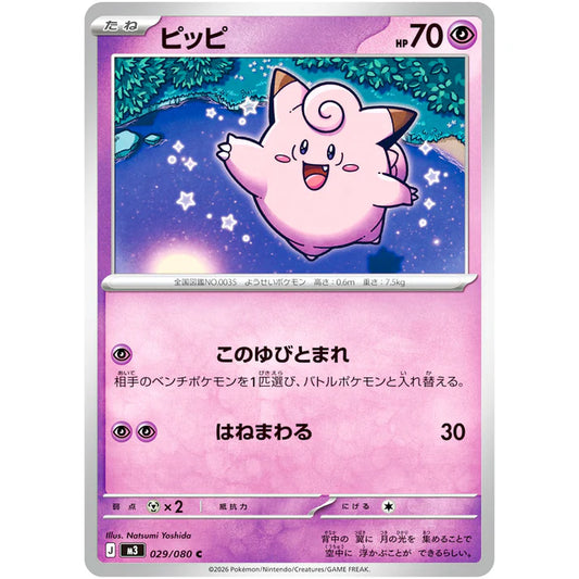 ピッピ
