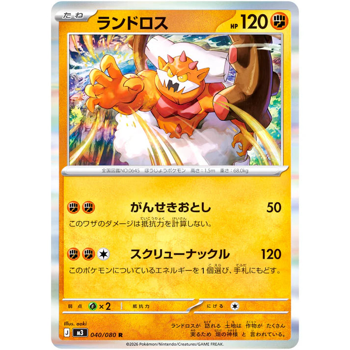 ランドロス