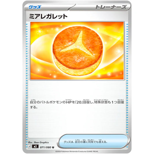 ミアレガレット