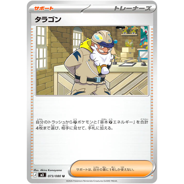 タラゴン