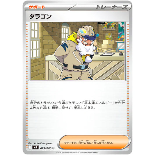 タラゴン