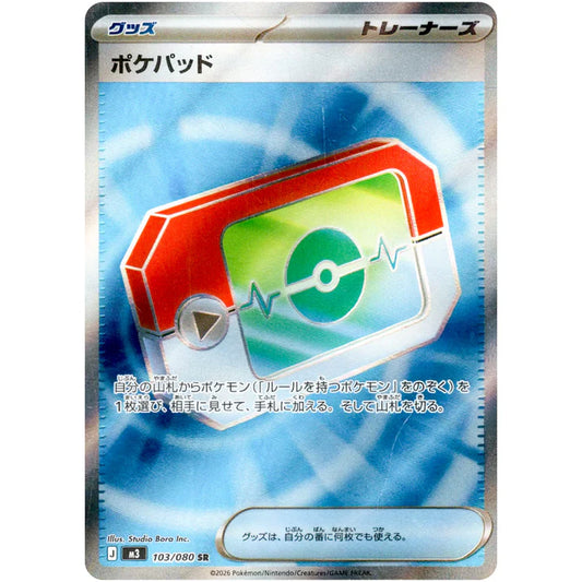 ポケパッド