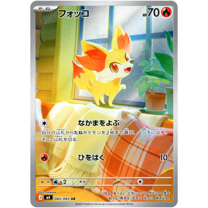 フォッコ