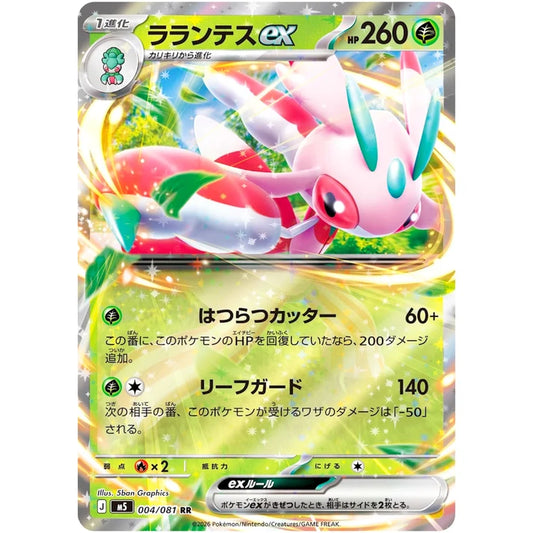 ラランテス ex
