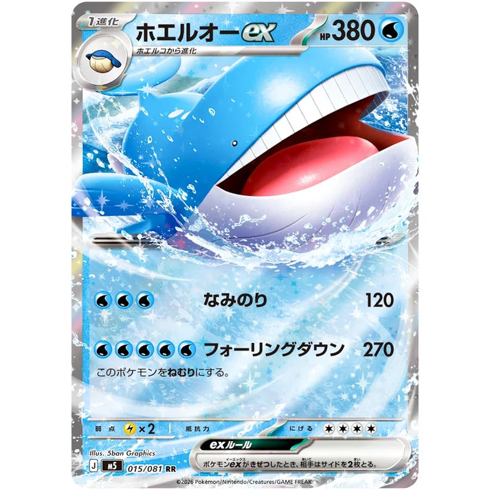 ホエルオーex