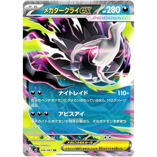 メガダークライ ex