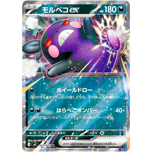 モルペコex