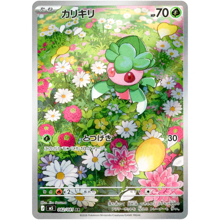 カリキリ