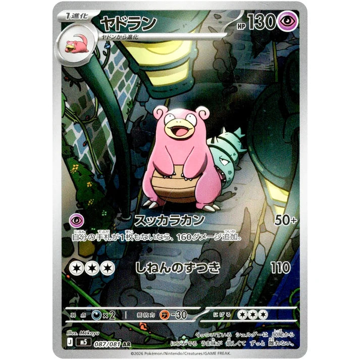 ヤドラン