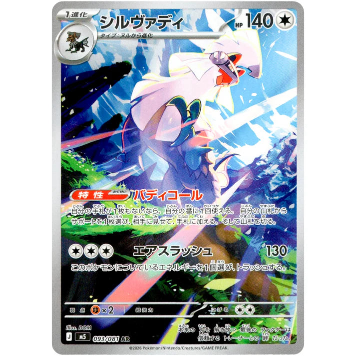 シルヴァディ