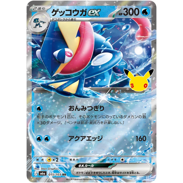 ゲッコウガex