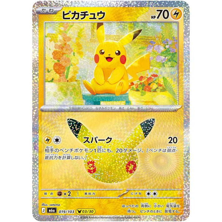 ピカチュウ