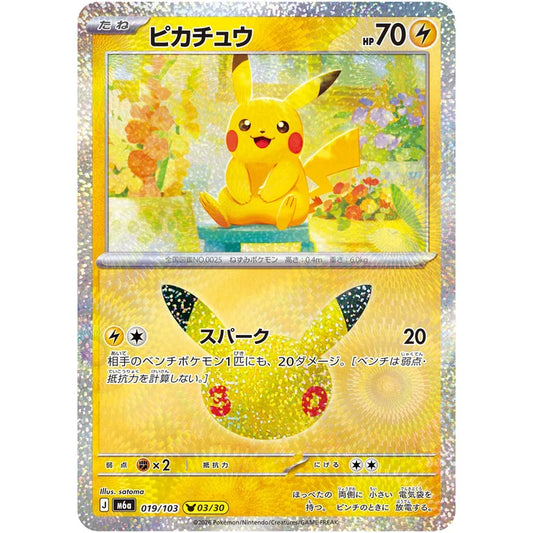 ピカチュウ