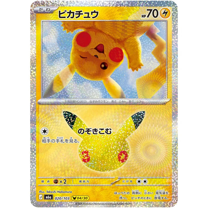 ピカチュウ