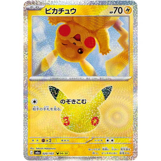 ピカチュウ