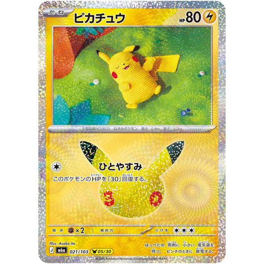 ピカチュウ