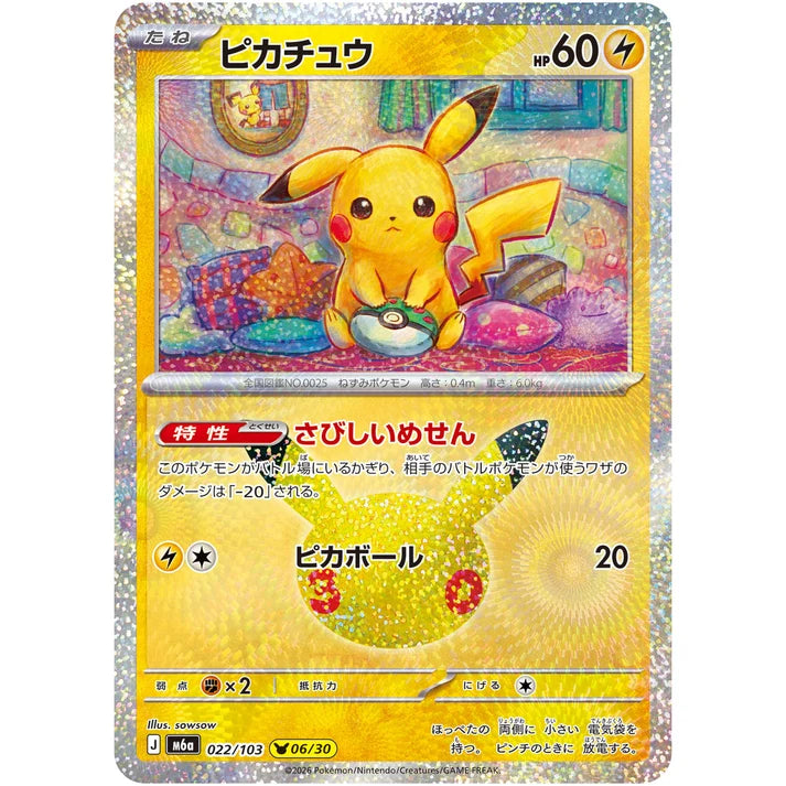 ピカチュウ
