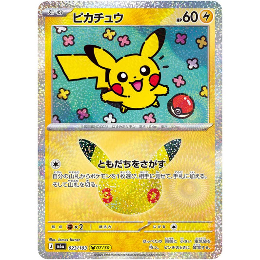 ピカチュウ