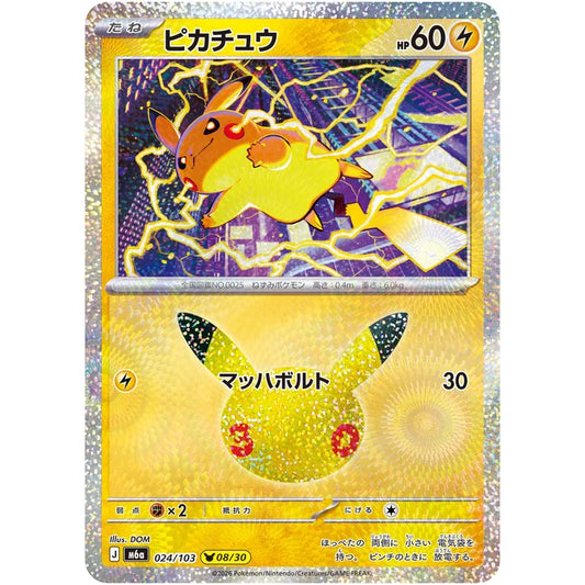 ピカチュウ