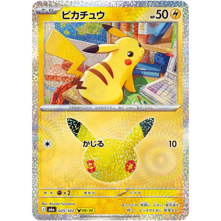 ピカチュウ