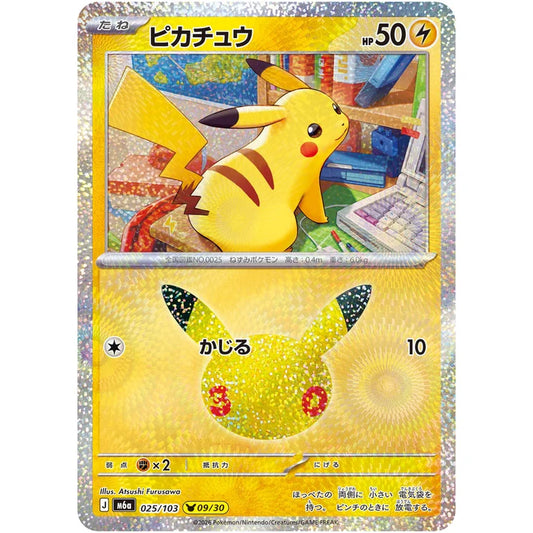 ピカチュウ