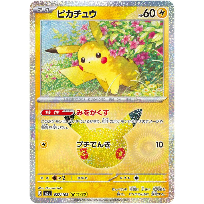 ピカチュウ
