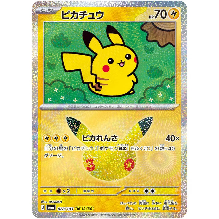 ピカチュウ