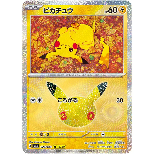 ピカチュウ